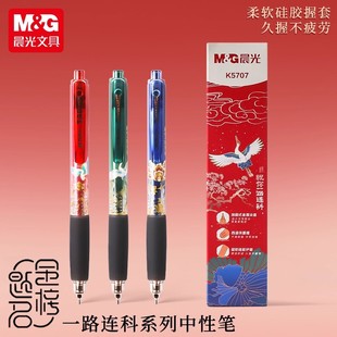 晨光一路连科按动中性笔全针管0.5mm速干软握护套学生考试笔K5707