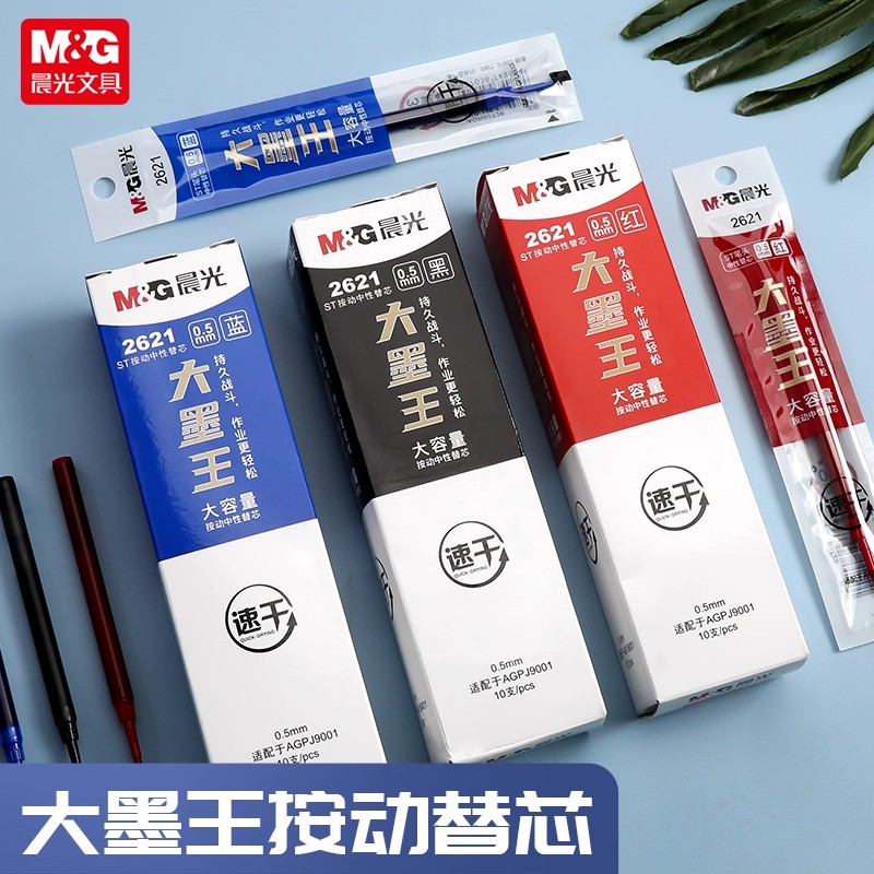 晨光2621大墨王笔芯速干替芯ST头按动中性笔红蓝黑色大容量0.5mm