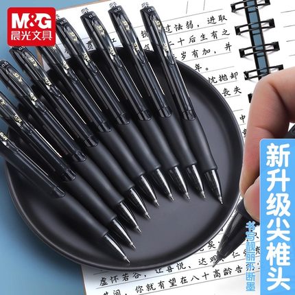 晨光按动中性笔AGP02323st笔头速干水笔0.5考试黑笔碳素笔刷题笔