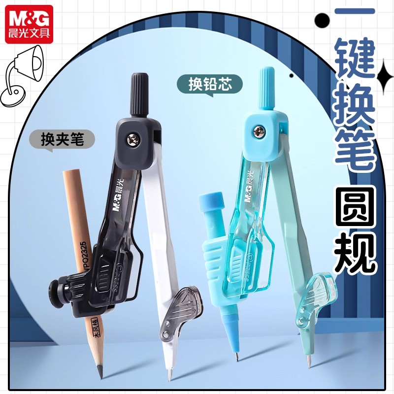 晨光金属圆规自动铅可夹铅笔2B铅芯绘画制图工具初中小学生S908J9