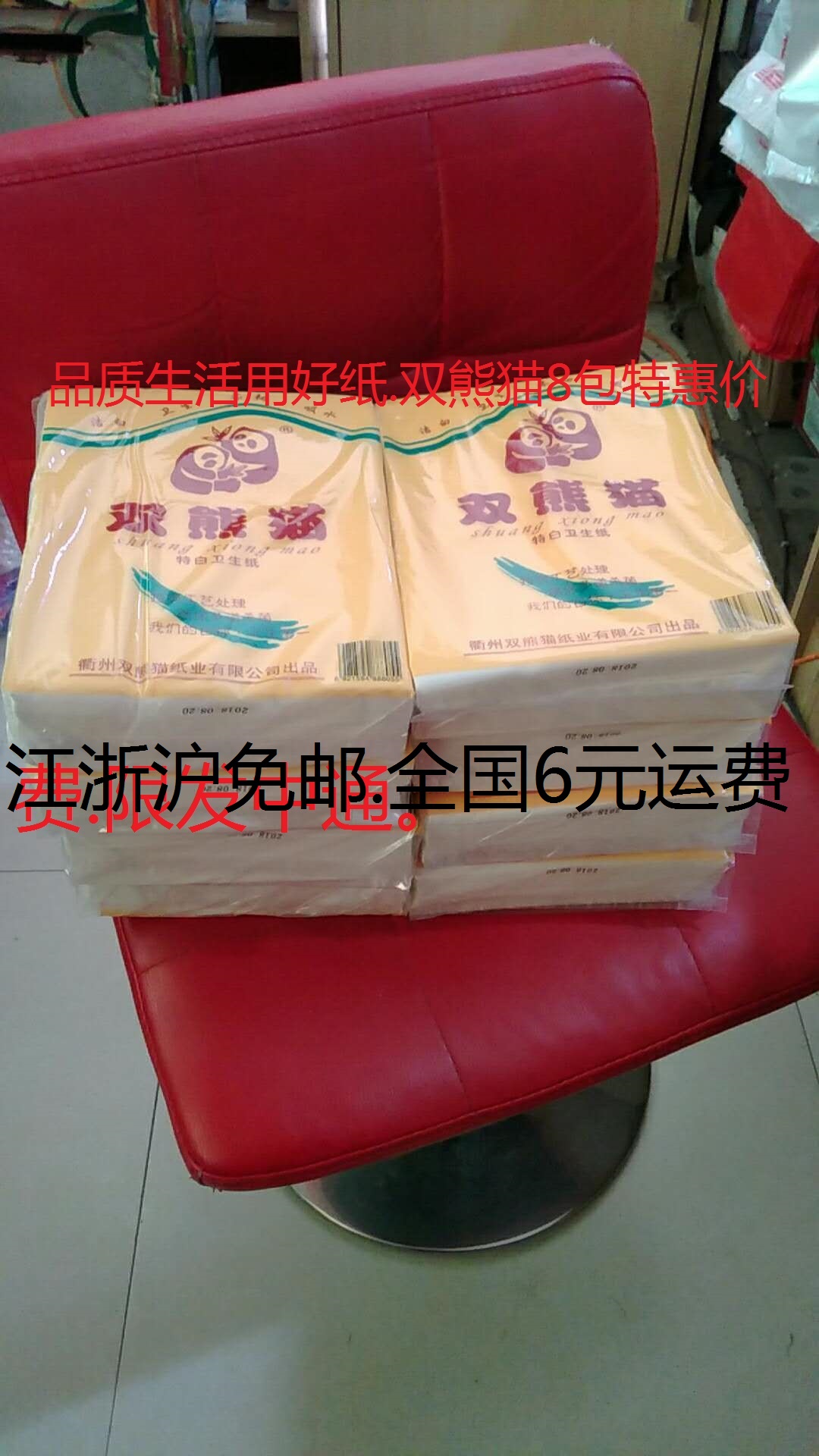 双熊猫皱纹卫生纸350g克特白柔软型厕纸草纸8包装江浙沪皖包邮