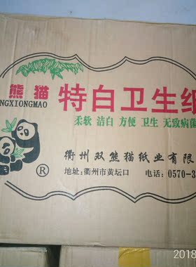 双熊猫牌350克优质特白皱纹平板卫生纸 厕纸 江浙沪皖整箱包邮