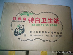 双熊猫牌350克优质特白皱纹平板卫生纸 厕纸 江浙沪皖整箱包邮