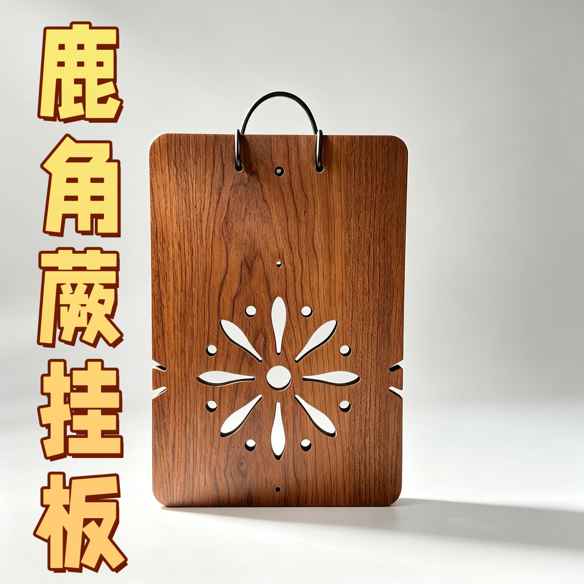 鹿角蕨挂板宝象花胡桃木纹挂板热植板pvc板洞洞板蝴蝶兰石斛挂板