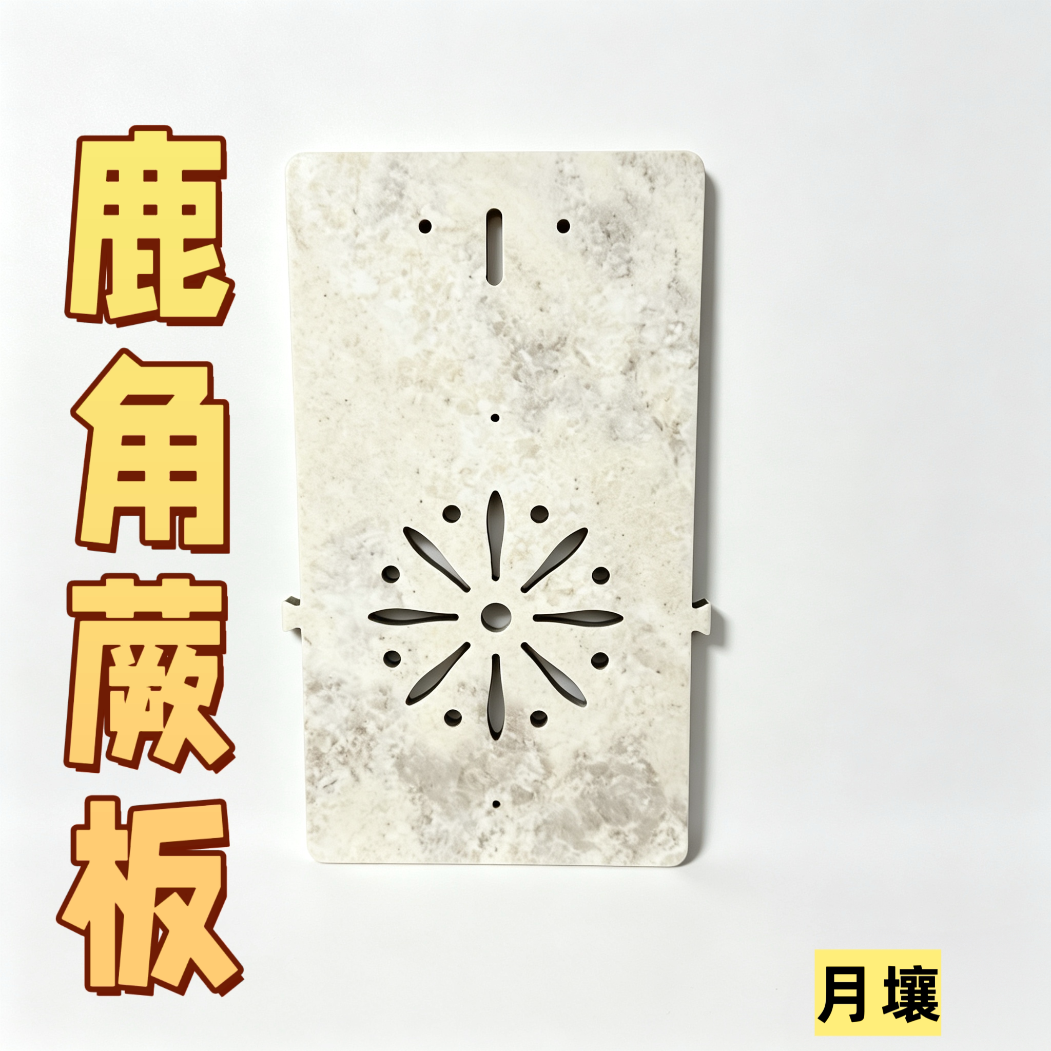 鹿角蕨挂板高端长方形款热植板洞洞板蝴蝶兰石斛挂板不含水苔植物