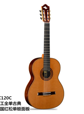 【Famosa/法摩萨FC】120S/FC120C手工全单专业演奏级古典吉他