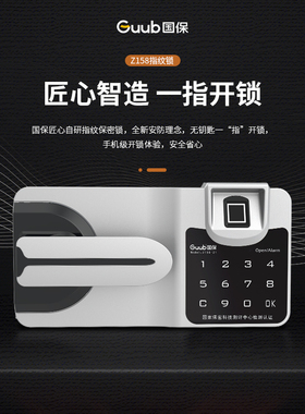 Guub国保指纹密码锁文件柜锁保密柜电子锁Z158-21