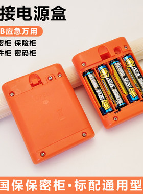 文件柜通用外接电源盒应急