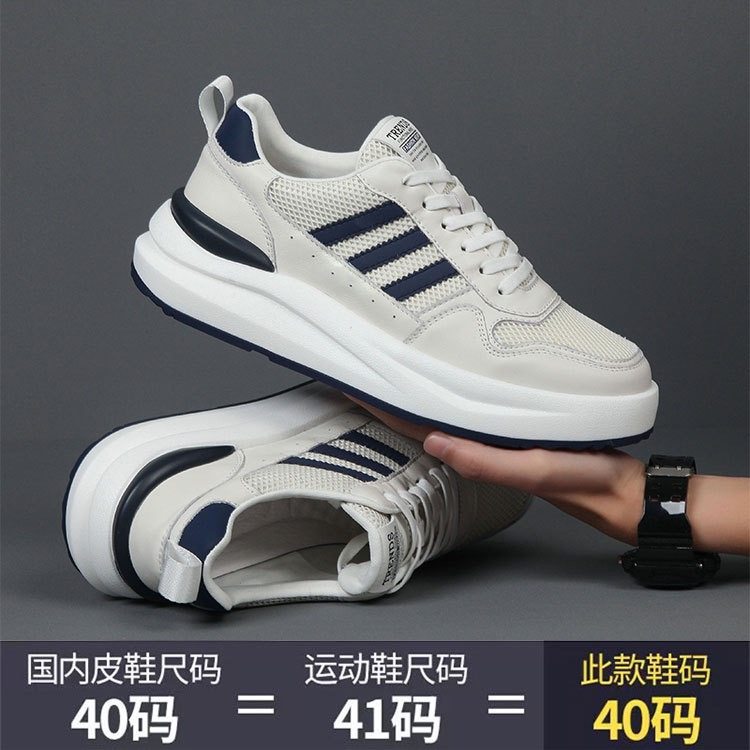 枫之时尚夏天厚底增高男鞋舒适透气简约百搭镂空不臭脚牛皮潮板鞋