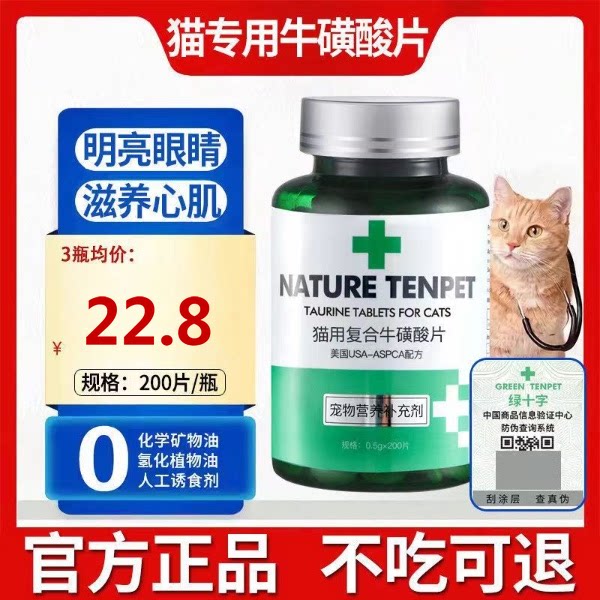 绿十字猫专用牛磺酸产后视力心肌保健猫草片赖氨酸猫咪复合维生素