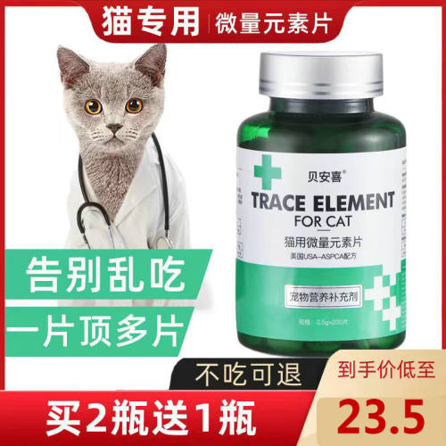 绿十字猫用铁锌锰铜微量元素异食癖200片猫草片赖氨酸牛磺酸