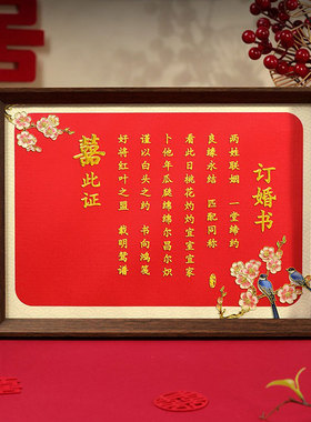 订婚书中国风复古婚书立体喜字相框摆件送日子书结婚纪念摆台礼物