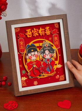 立体纸画相框摆件中式卡通结婚装饰客厅桌面摆台新婚礼物婚房布置