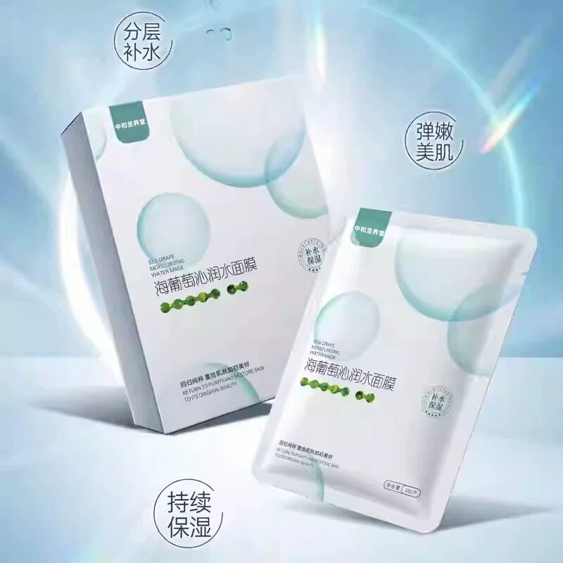 中和至养堂海葡萄沁润水面膜 补水保湿滋润提亮肤色水润