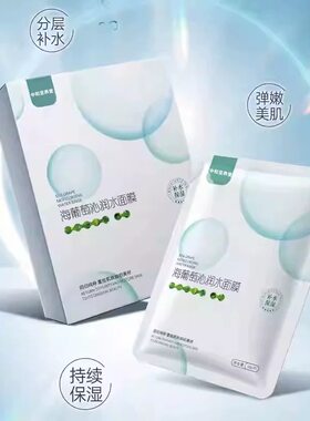 爆款海葡萄沁润水面膜提亮肤色