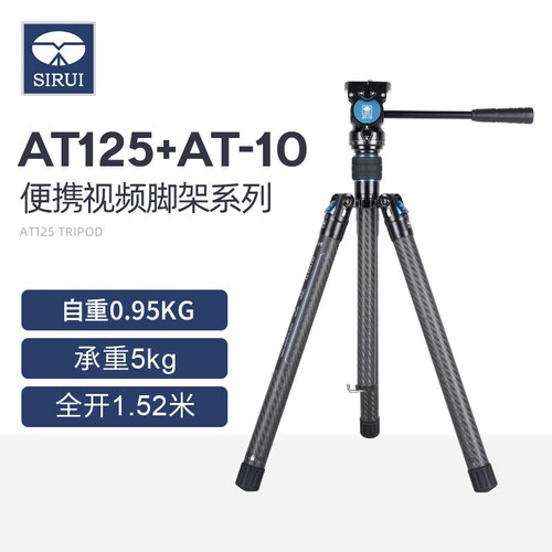 思锐AT125+AT10碳纤维视频三脚架