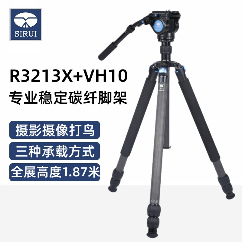 思锐R-3213X+VH10碳纤维三脚架单反相机摄影摄像长焦镜头打鸟支架