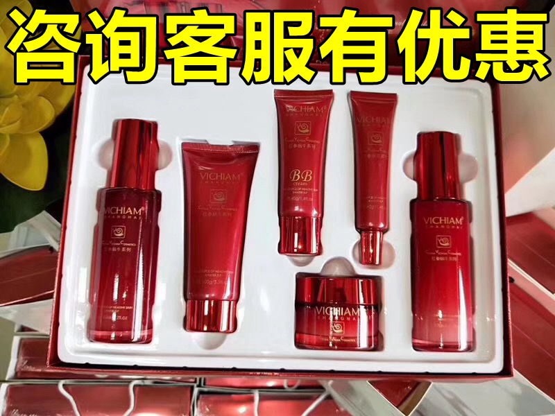 微资泉六件套微姿泉红参蜗牛6件套精华补水乳嫩肤保湿提亮BB眼霜