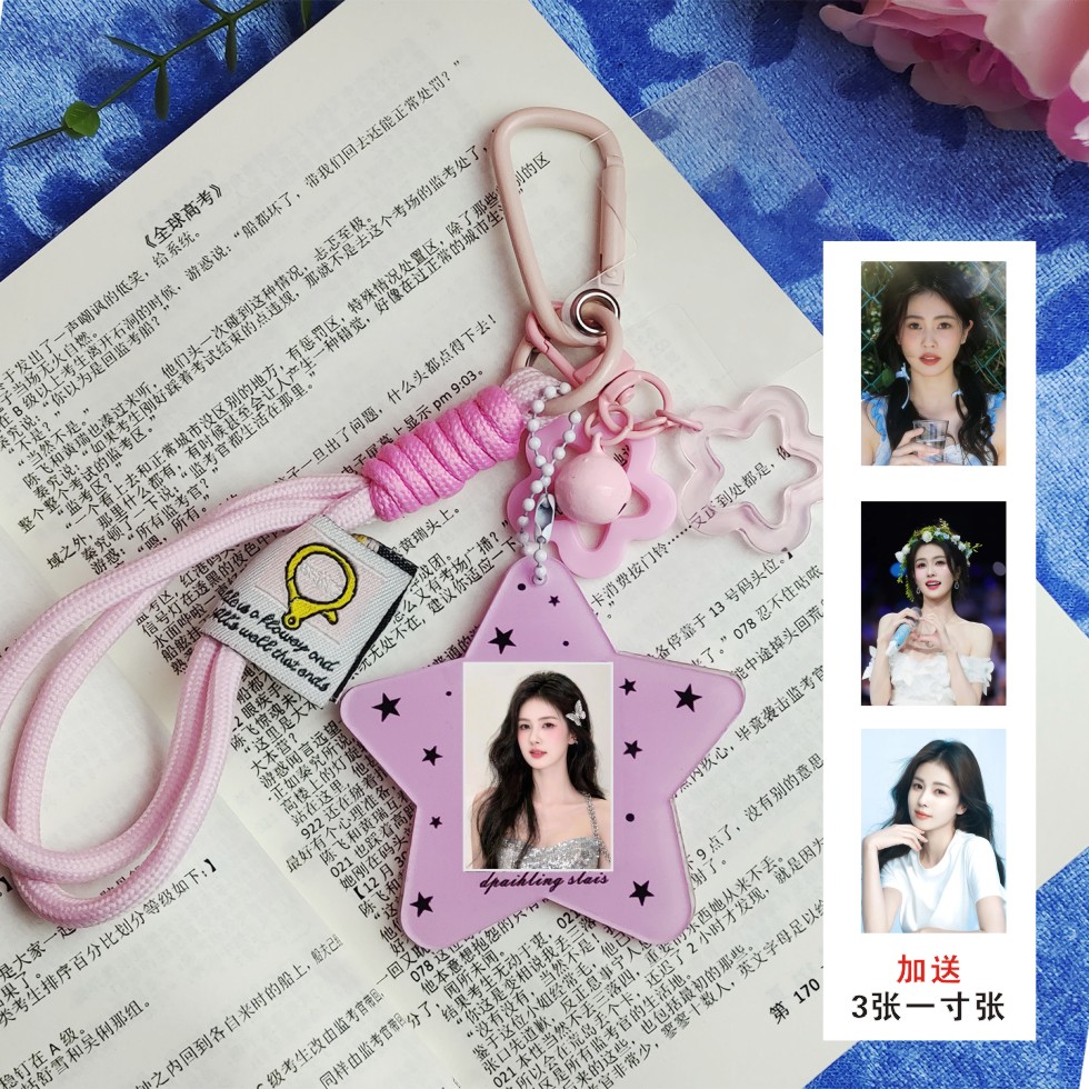 明星周边应援物白鹿钥匙手机挂件