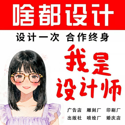 广告设计代做图片排版服务接单