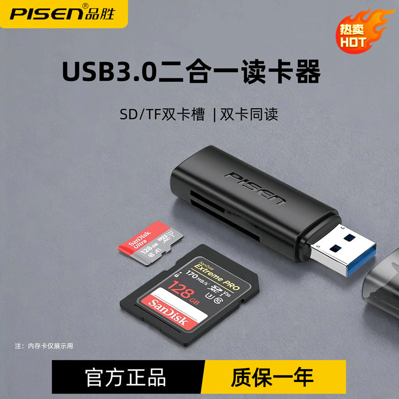 品胜SD/TF二合一读卡器USB3.0高速行车记录仪相机通用电脑手机