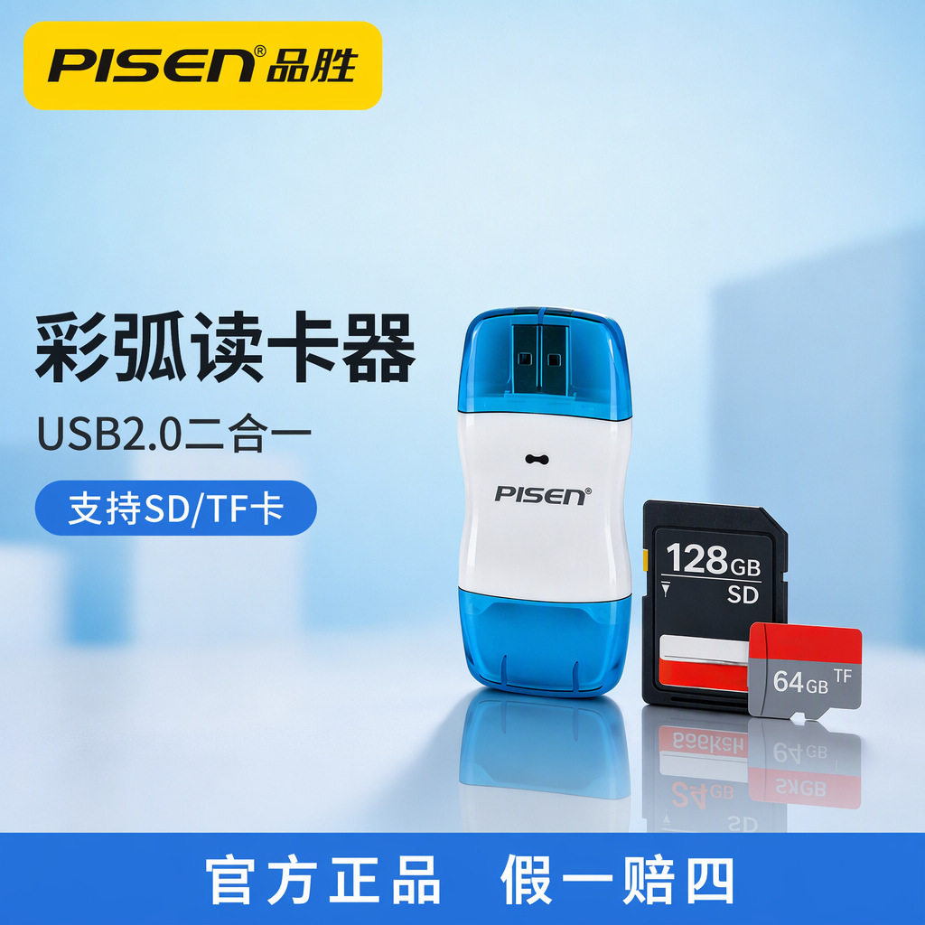品胜彩弧二合一读卡器SD/TF卡通用车载行车记录仪单反相机内存卡