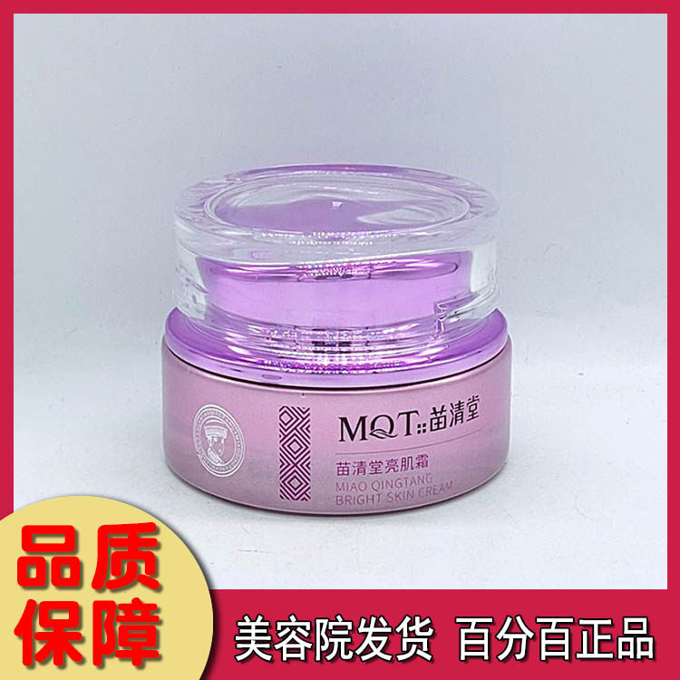 苗清堂亮肌霜30g 美容院正品