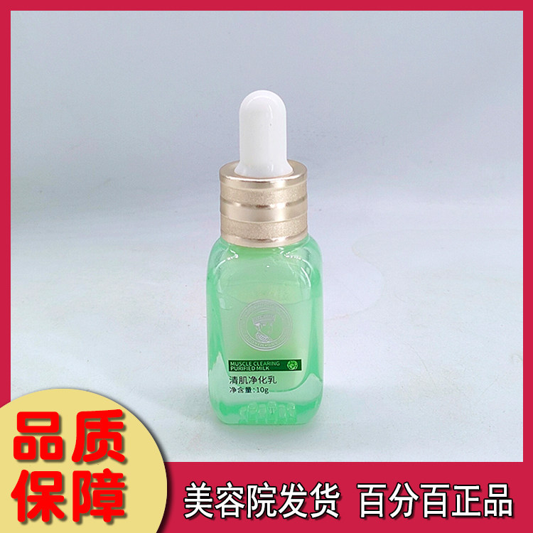 苗清堂清肌净化乳10g 痘乳 美容院正品