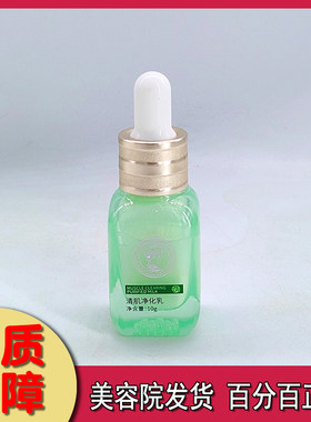 苗清堂清肌净化乳10g 痘乳 美容院正品
