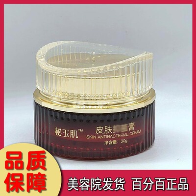 秘玉肌皮肤抑舒缓菌膏霜30g
