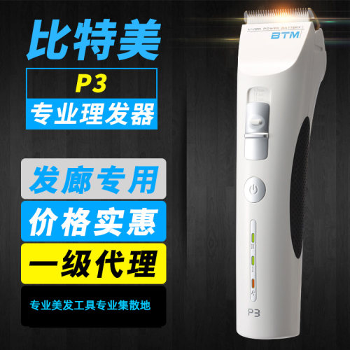 比特美P3电推剪专业发廊成人电动剃头电推子理发工具理发器店专用