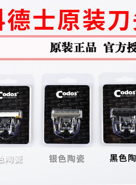 科德士电推剪刀头918t8|961|915|