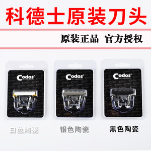 科德士电推剪刀头918t8|961|915|