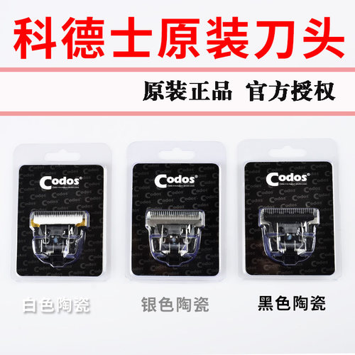 科德士电推剪刀头918t8|961|915|