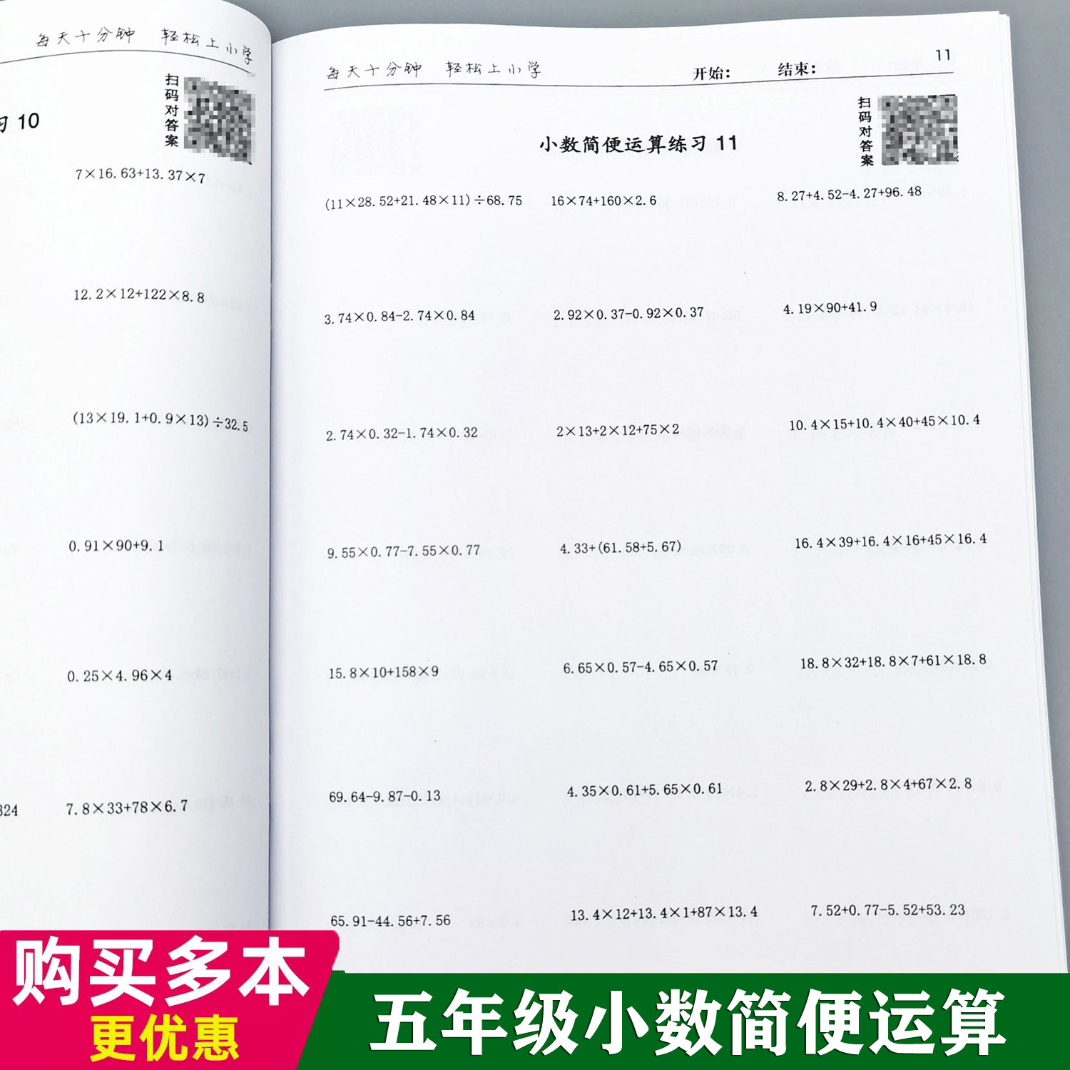 五年级上下册数学小数加减乘除脱式计算四则混合简便运算专项训练