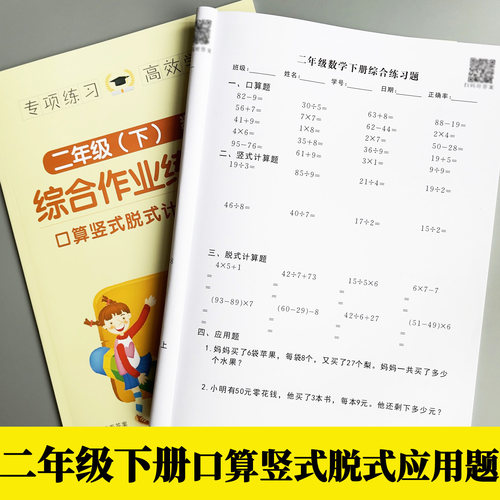 二年级数学下册口算题加减乘除列竖式脱式笔算计算应用题综合训练