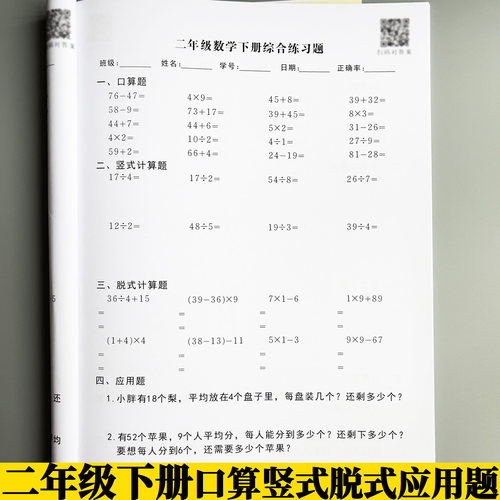 二年级下册数学口算题列竖式脱式笔算加减乘除计算应用题综合训练