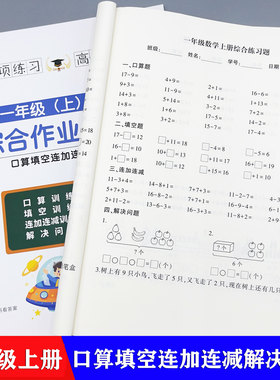 一年级上下册数学加减口算题连加连减数字填空看图列式应用题练习