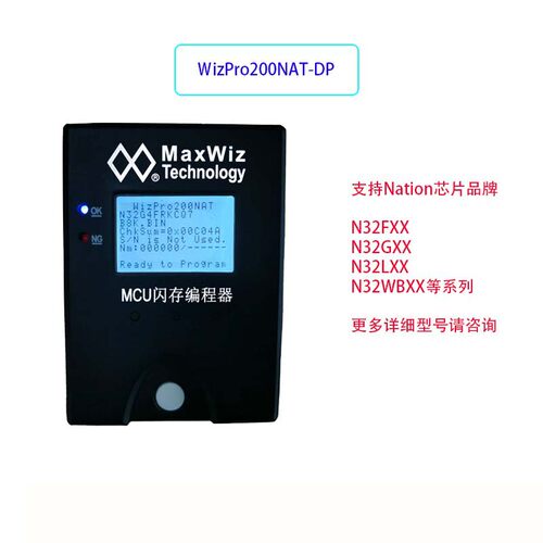 MaxWiz编程器 Nation国民技术IC芯片专用烧录器 WizPro200NAT