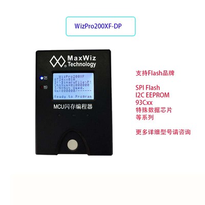 WizPro200XF专用编程器/烧录器/烧写器 MaxWiz迈斯威志 FLASH