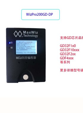 MaxWiz 兆易创新IC芯片专用编程器/烧写器/烧录器 WizPro200GD