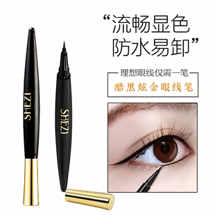 正品奢姿眼线笔防水不晕染持久伪素颜初学者新手胶笔网红眼线液笔