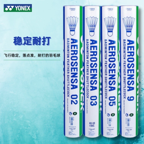 Yonex Yunix Badminton Badminton Patriarch King 12 Pack Yy Учебный бал AS9 Goose Sware AS05 Duck Mao 03
