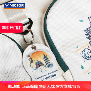 威克多VICTOR胜利PG6008BAC羽毛球包挂件钥匙扣2024亚锦赛纪念款