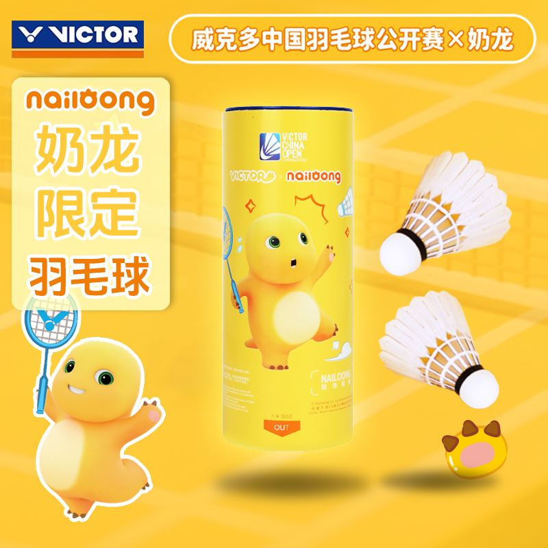 威克多羽毛球奶龙联名碳音球