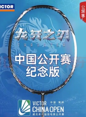 威克多VICTOR胜利TK-RYUGA羽毛球拍METALLI中国公开赛CCO24银龙牙