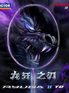 正品威克多VICTOR胜利羽毛球拍TK-RYUGA II TD龙牙之刃2代二代TD