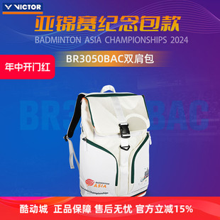 2024威克多VICTOR亚洲羽毛球锦标赛羽毛球包BR3050BAC大容量球包