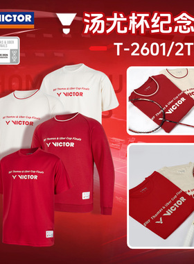 威克多VICTOR羽毛球服汤尤杯纪念商品针织运动T恤 T-2601TUC男女