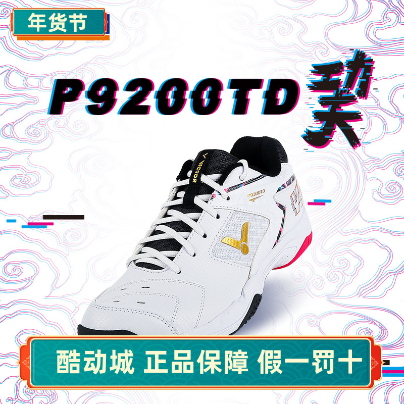 威克多VICTOR胜利羽毛球鞋9200TD功夫抗扭稳定防滑比赛鞋子男女